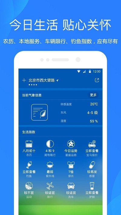 手机天气预报 无广告版手机软件app截图