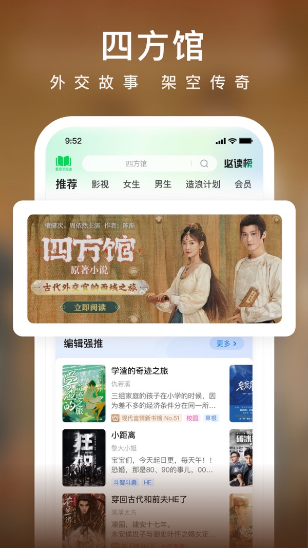 爱奇艺小说 免费版手机软件app截图