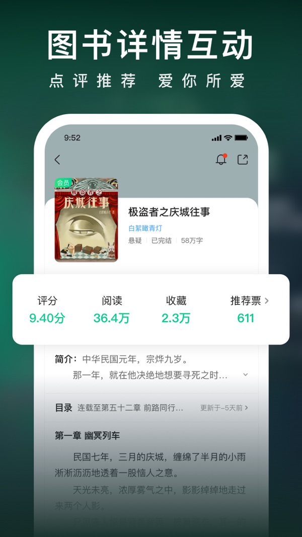 爱奇艺小说 免费版手机软件app截图