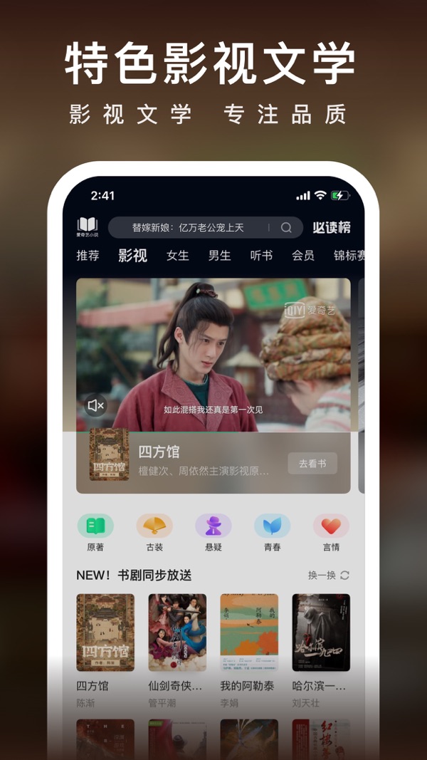 爱奇艺小说 免费版手机软件app截图