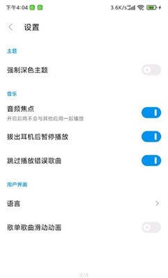 椒盐音乐 免费版手机软件app截图