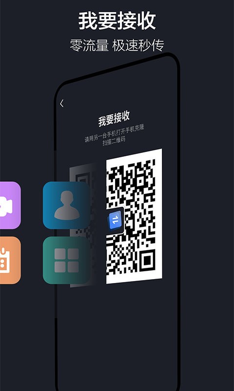 乐元换机互传助手手机软件app截图