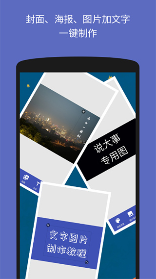 文字图片制作器 手机版手机软件app截图
