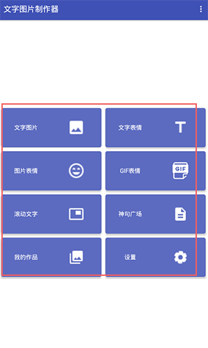 文字图片制作器 手机版手机软件app截图