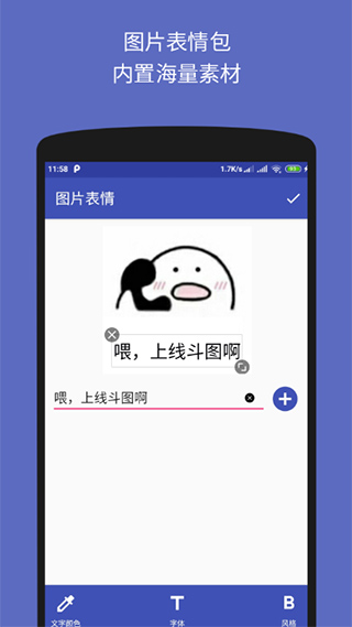 文字图片制作器 手机版手机软件app截图