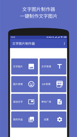 文字图片制作器 手机版手机软件app截图