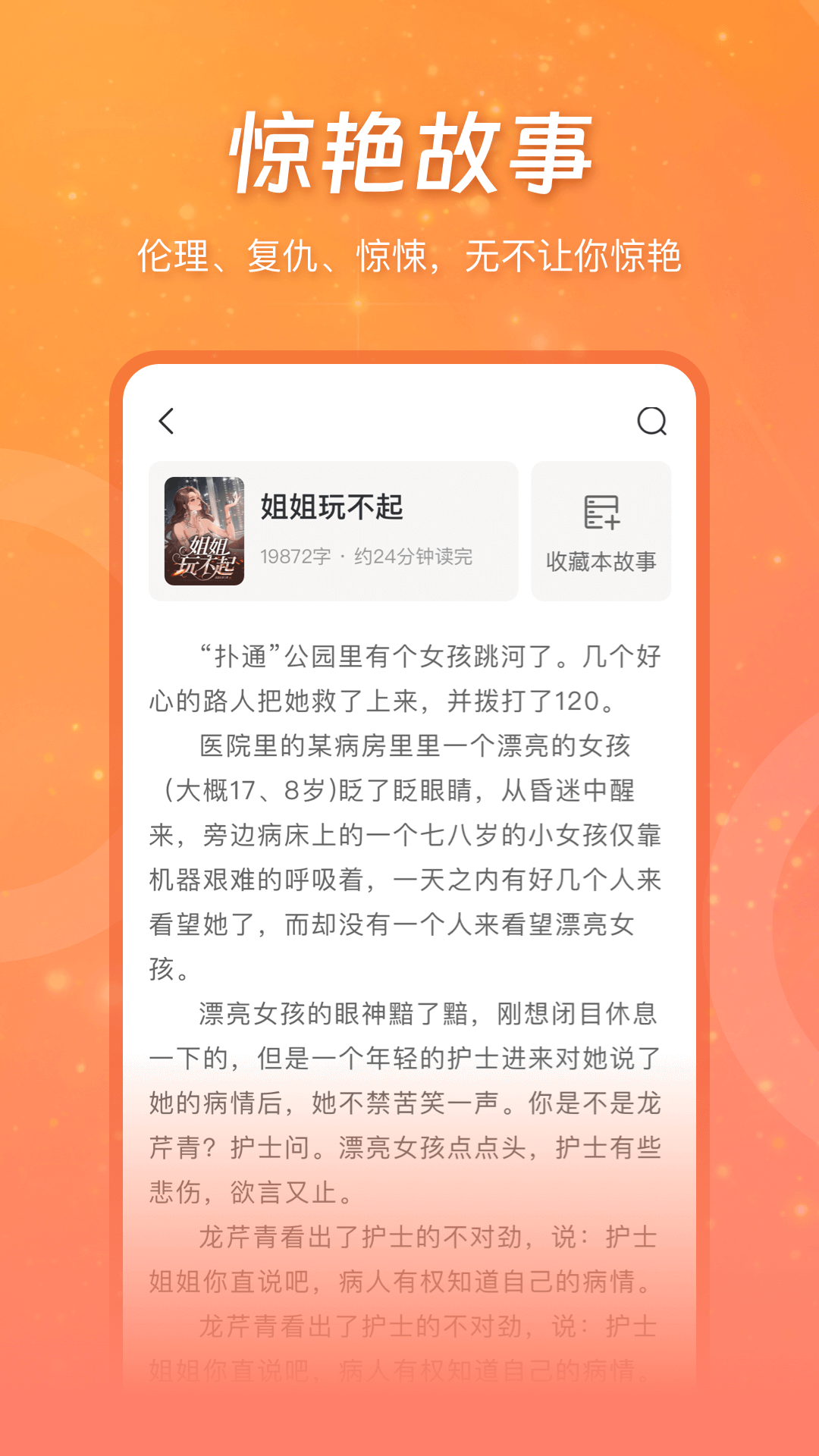 锦书小说 免费阅读全文手机软件app截图