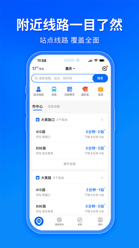 车来了 手机版免费安装手机软件app截图