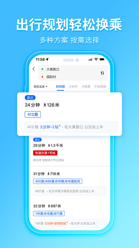 车来了 手机版免费安装手机软件app截图