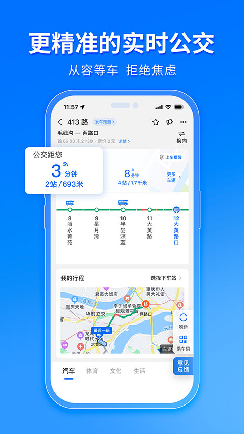 车来了 手机版免费安装手机软件app截图