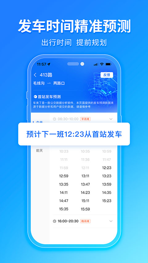 车来了 手机版免费安装手机软件app截图