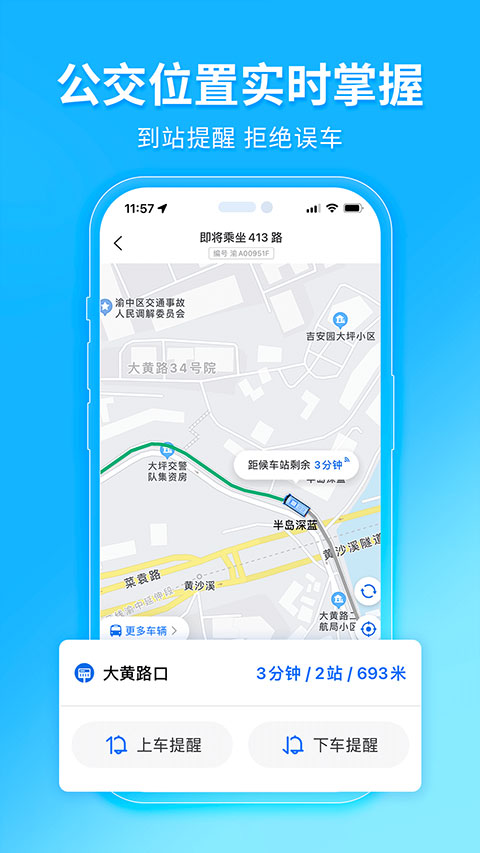 车来了 手机版免费安装手机软件app截图