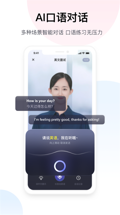 中英互译 免费版手机软件app截图