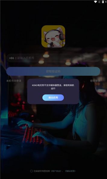 KOKO电竞手机软件app截图