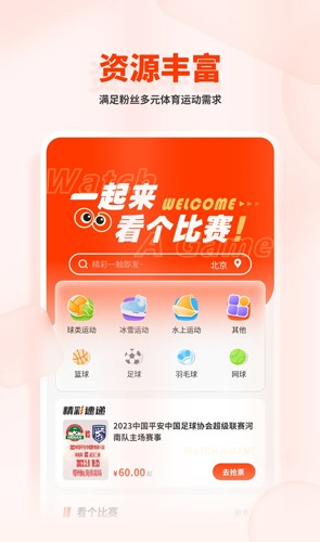 看个比赛手机软件app截图