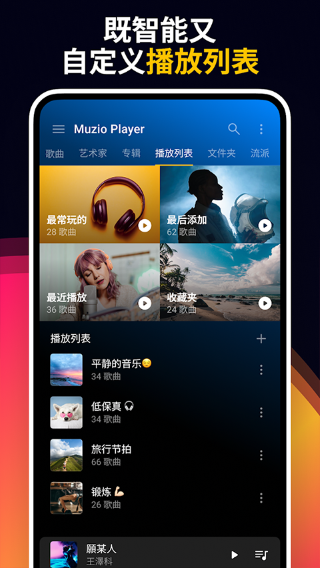 Muzio Player 手机版手机软件app截图