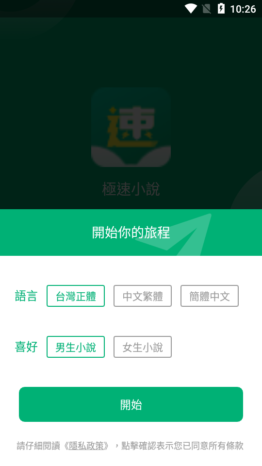 极速小说 最新版手机软件app截图