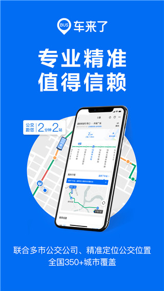 车来了 新版本下载安装2024手机软件app截图