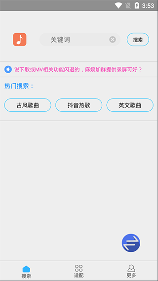 歌词适配 官方最新版手机软件app截图