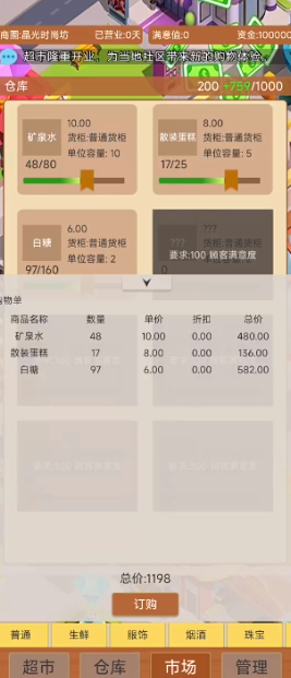 超市巨头 手机版手游app截图
