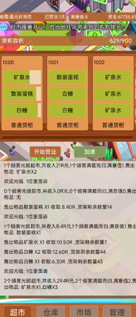 超市巨头 手机版手游app截图