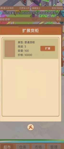超市巨头 手机版手游app截图