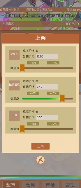 超市巨头 手机版手游app截图