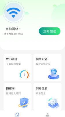 WiFi钥匙加速王 最新版手机软件app截图