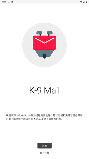 K9邮箱手机软件app截图