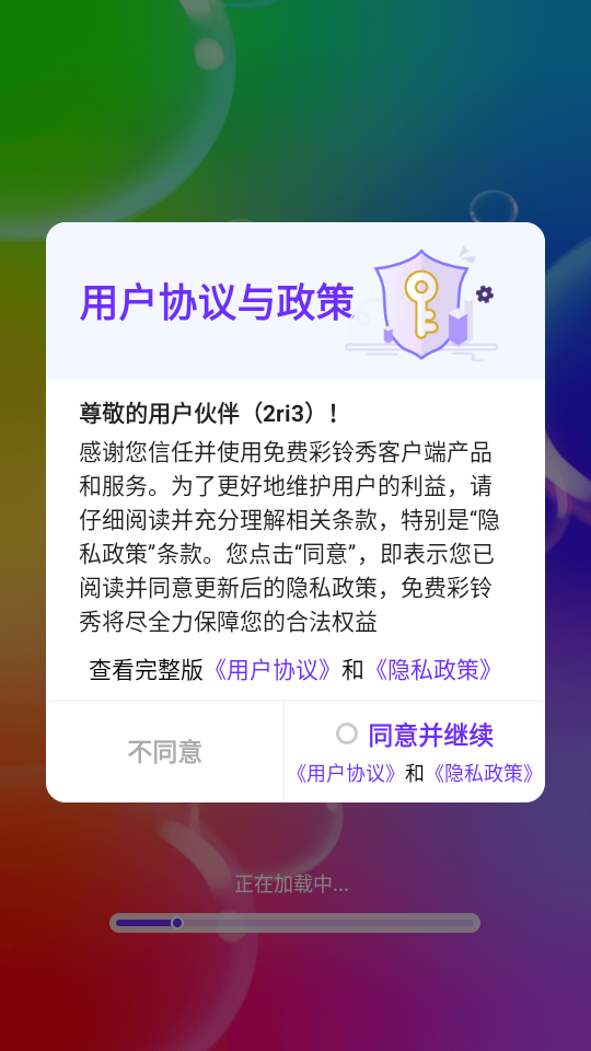 免费彩铃秀手机软件app截图