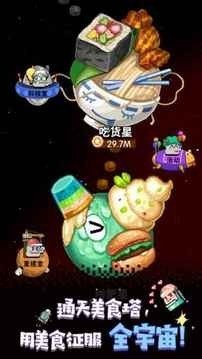 星球美食塔 手机版手游app截图