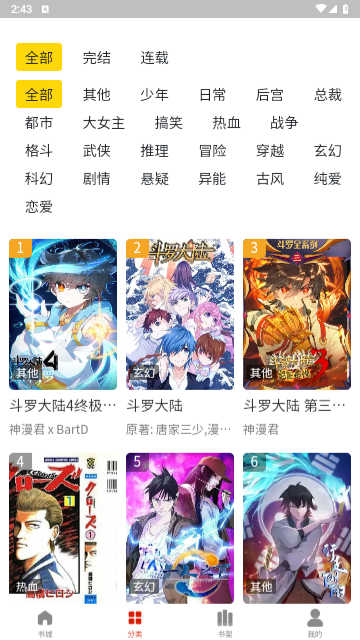 人入漫画 无广告版手机软件app截图