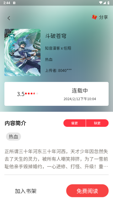 人入漫画 无广告版手机软件app截图