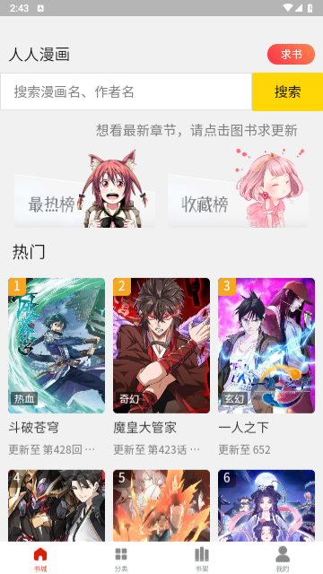 人入漫画 无广告版手机软件app截图