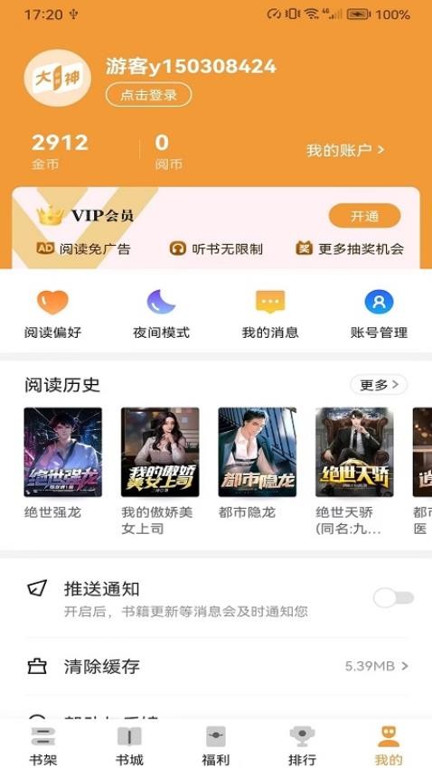 大神小说 最新版手机软件app截图