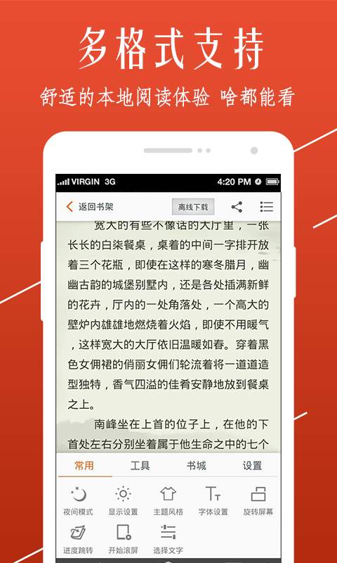 开卷小说 手机版手机软件app截图