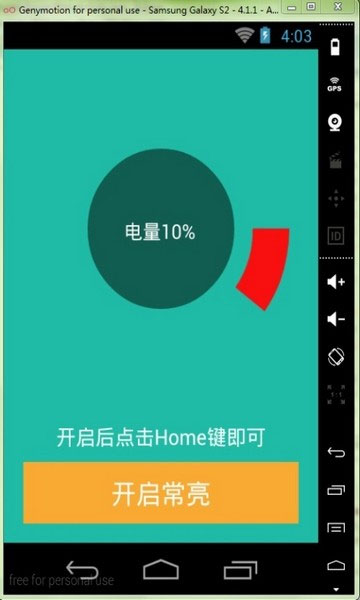 屏幕常亮助手 手机版手机软件app截图