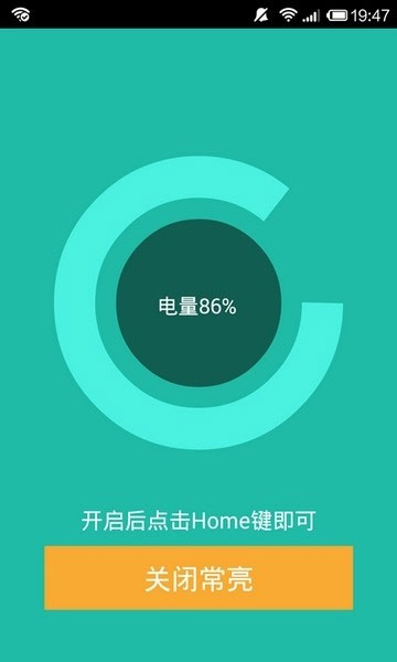 屏幕常亮助手 手机版手机软件app截图