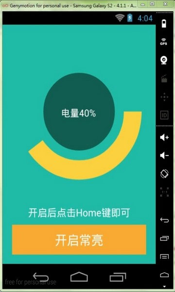 屏幕常亮助手 手机版手机软件app截图