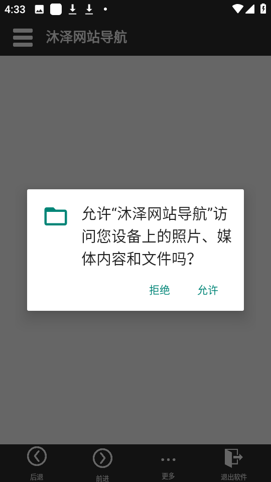 沐泽网站导航手机软件app截图