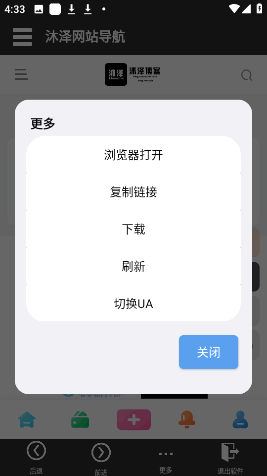 沐泽网站导航手机软件app截图