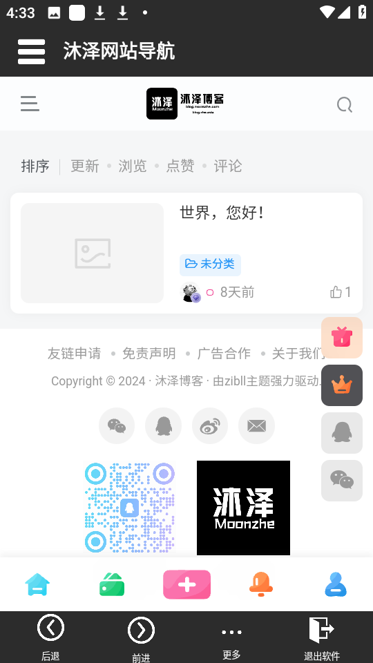 沐泽网站导航手机软件app截图