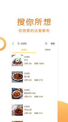 佳肴菜谱大全 纯净版手机软件app截图