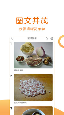 佳肴菜谱大全 纯净版手机软件app截图