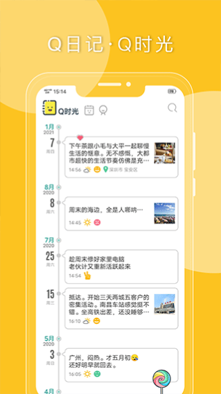 Q日记 手机版手机软件app截图