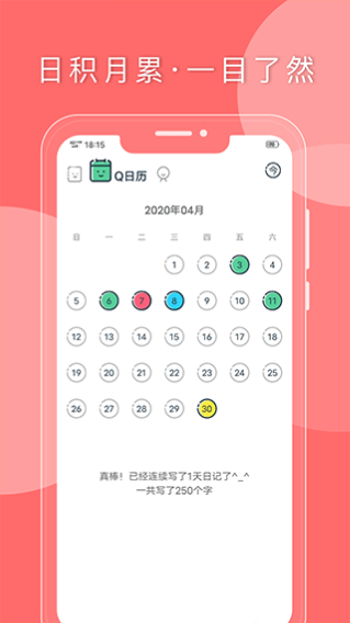 Q日记 手机版手机软件app截图