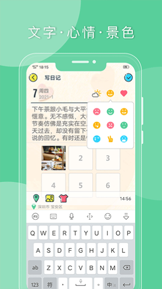 Q日记 手机版手机软件app截图