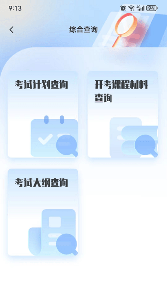 潇湘自考 最新版本手机软件app截图