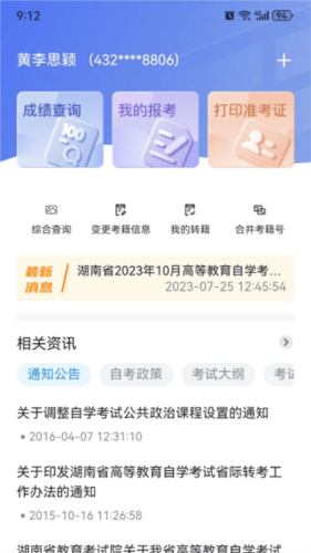 潇湘自考 最新版本手机软件app截图