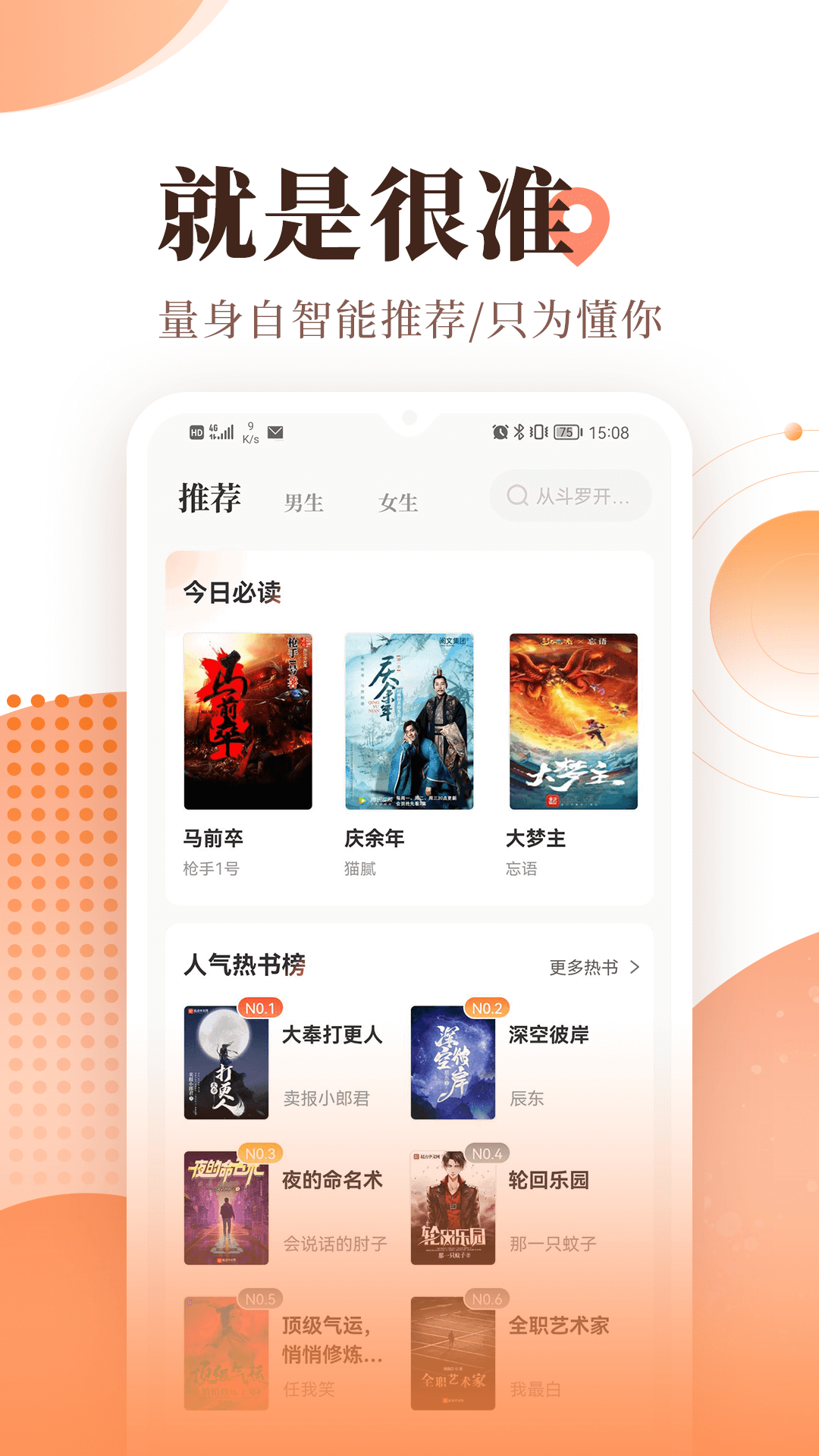 宜搜小说 下载网页版手机软件app截图